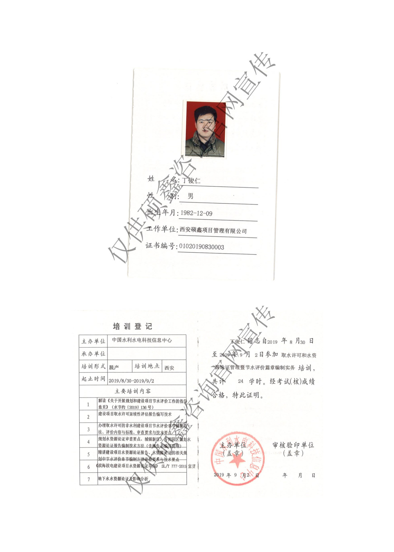 培訓證書