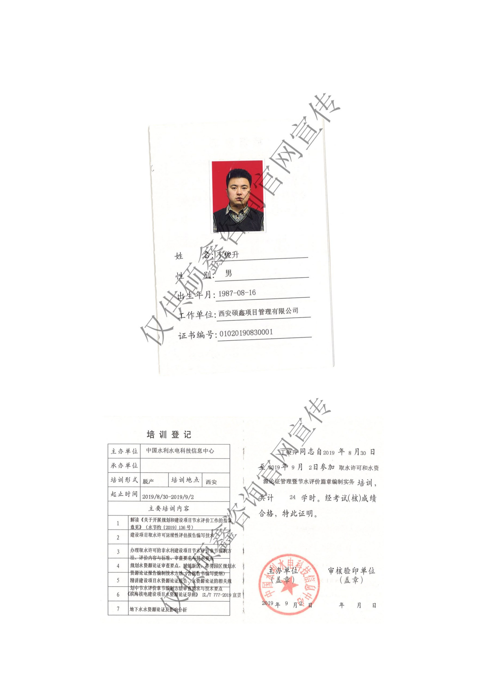 培訓證書