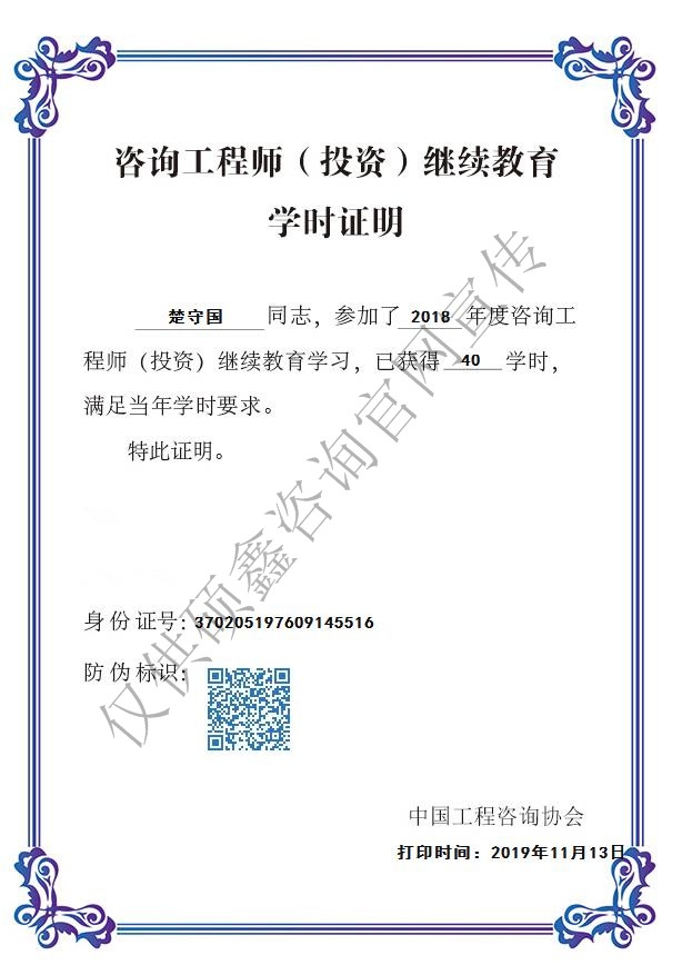 咨詢工程師學時證明