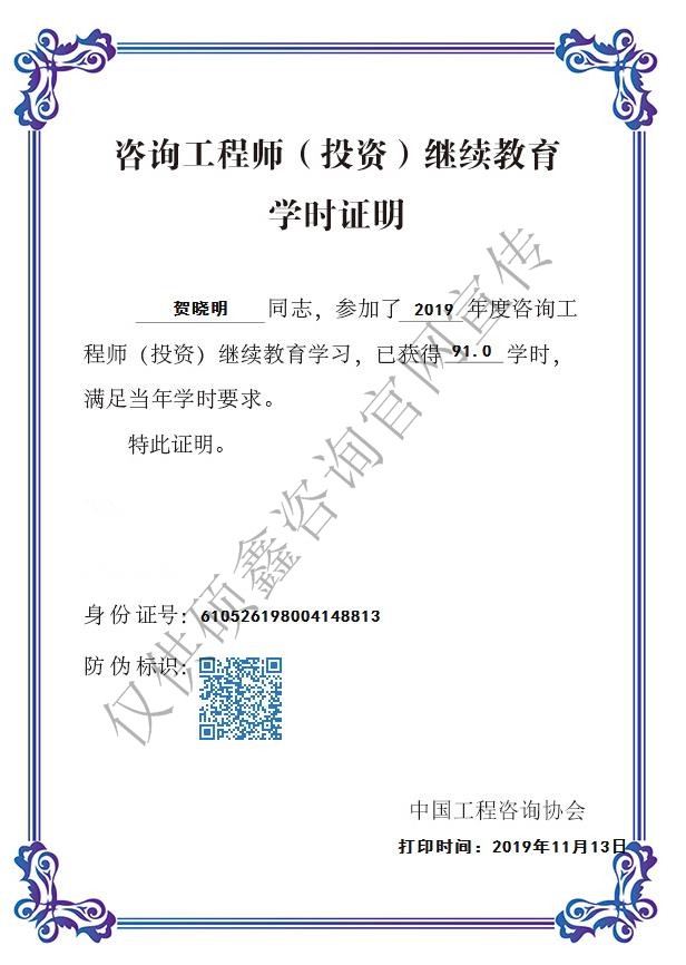 咨詢工程師學時證明